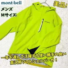 ⭐️美品　モンベル　メンズ　ノマドパーカ ライムイエロー M　登山　スキースノボ
