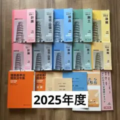 2025 一級建築士教材 2026年最新】一級建築士 テキスト 2025の人気アイテム - メルカリ