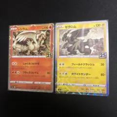 2025年最新】レシラム ゼクロム 25thの人気アイテム - メルカリ