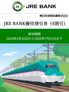 2026年最新】株主優待割引券 jr 東日本 4割引の人気アイテム - メルカリ