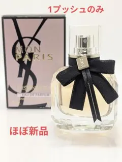 ほぼ新品 YSL モン パリ クチュール オーデパルファム 30ml 箱付き香水