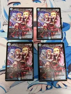 メアリージェニーのお茶会　ノーマル4枚