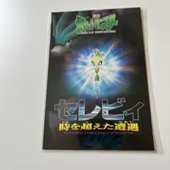 ポケモン 映画 セレビィ 時を超えた遭遇 クリアカードセット ダブルファイル Amazon.co.jp: 劇場版 ポケットモンスター セレビィ 時を超えた