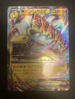 MデンリュウEX 028/081 RR XY7 バンデットリング - メルカリ