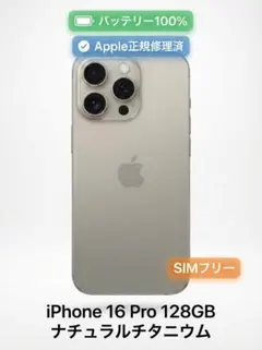 Apple iPhone 16 Pro ナチュラルチタニウム