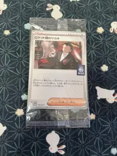 新品未開封BOSSロケット団のサカキ 未開封プロモカード