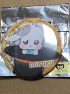 わんだふるぷりきゅあ　わんぷり はちゃめちゃステージ 缶バッジ　兎山大福　大福