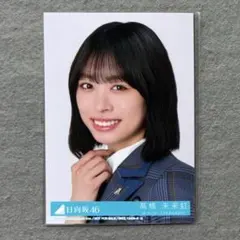 日向坂46生写真 封入 日向坂46】生写真 「君しか勝たん封入」 レート集計 | 乃木坂生