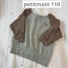 petit main プティマイン ラグラントレーナー スウェット　110