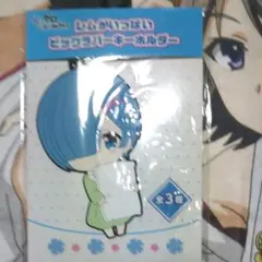 リゼロ レムがいっぱいビッグラバーキーホルダー