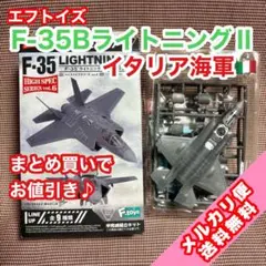 2025年最新】エフトイズ f35の人気アイテム - メルカリ