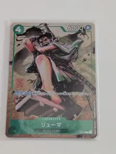 超希少・美品】ワンピースカード リューマ プロモ MONSTERS パラレル