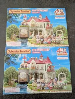 シルバニアファミリー コレクションカタログ 2冊セット