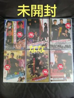 新品ケース交換済み ビーバップハイスクール シリーズDVD全6巻セット