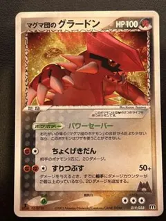 2025年最新】マグマ団のグラードン 美品の人気アイテム - メルカリ