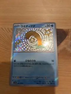 ポケモンカード（ウミディグダ）のサムネイル