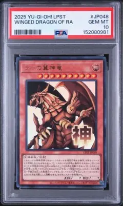 PSA9 ラーの翼神竜 ステンレス 「三幻神」スペシャルカード - メルカリ