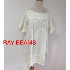 美品レイビームスのコットンレースワンピース