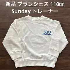 DRK Good Holiday トレーナー 110cm ホワイト