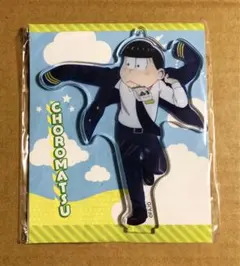 おそ松さん アクスタ チョロ松