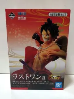 ワンピース　ルフィ太郎　フィギュア　ラストワン