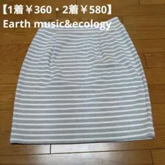 【1着￥380・2着￥580】Earth music&ecology スカート