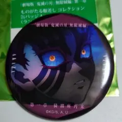 鬼滅の刃 無限城編 ものがたる眼差し 缶バッジA 猗窩座