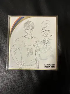 ハイキュー サイン入り色紙(日向翔陽/影山飛雄) 限定非売品/展示品