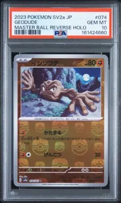 PSA10】モンジャラ マスターボールミラー ポケモンカード151 - メルカリ