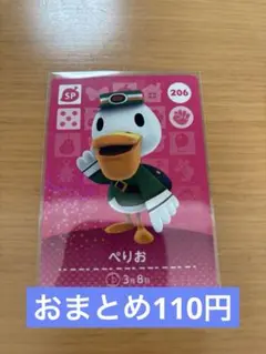 どうぶつの森 amiiboカード ぺリお