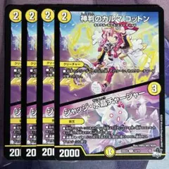 神判のカルマ コットン 4枚 23ex3