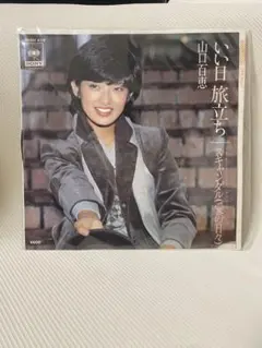 山口百恵　レコード
