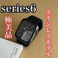 極美品 Apple Watch series6 44mm ステンレス