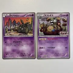 【大特価】ポケモンカード ヤブクロン、ダストダスのサムネイル