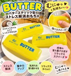 バター型 スクイーズ ココナッツオイル