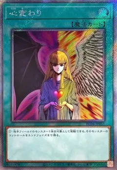 遊戯王 エクストラシークレット 心変わり 未使用 シク RC04