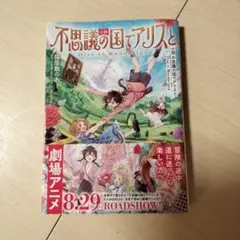 不思議の国のアリスと KADOKAWA