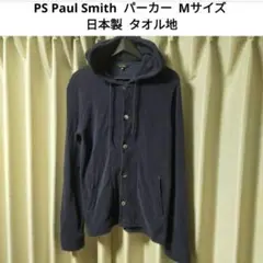 PS Paul Smith パーカー Mサイズ 日本製 タオル地