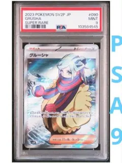 グルーシャ SR 090/071 sv2P ポケカ PSA9 - メルカリ