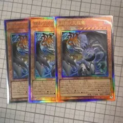3枚セット 調和ノ天救竜 フィドラウリス=ハルモニア ② 調和ノ天救竜【レリーフ】{BLZD-JP024}《モンスター》
