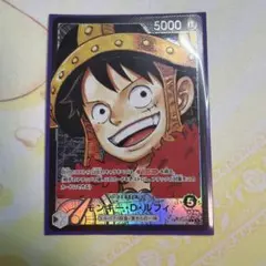 ワンピースカードゲーム モンキー・D・ルフィ リーダー パラレル 世界