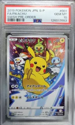 ピカチュウ　ソード&シールド　PSA10