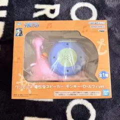 ワンピース 雷伝虫スピーカー・モンキー・D・ルフィver.