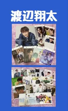 渡辺翔太 SnowMan カレンダー ポスター 公式写真