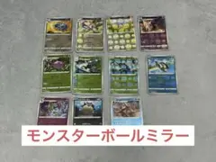 ポケモンカード モンスターボールミラー マスターボールミラー