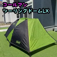 2026年最新】コールマン ワイドツーリングx/2の人気アイテム - メルカリ