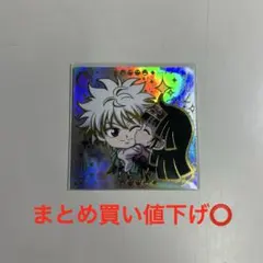 HUNTER×HUNTERウエハースシール キルア＆アルカ