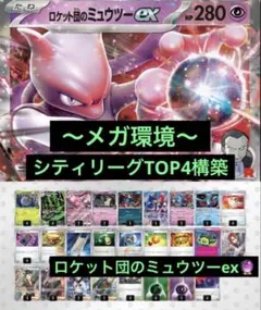 2025年最新】r団のミュウツーの人気アイテム - メルカリ