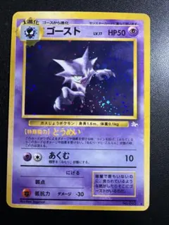 極美品】ゴースト ☆ 第3弾拡張パック 化石の秘密 旧裏 - メルカリ