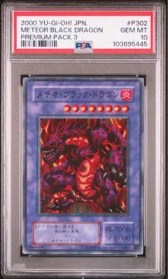 メテオ・ブラック・ドラゴン P3‐02 スーパー　PSA10